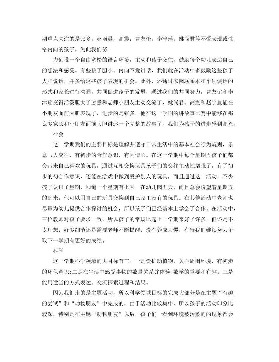 中班班主班学习总结3000字 _第2页