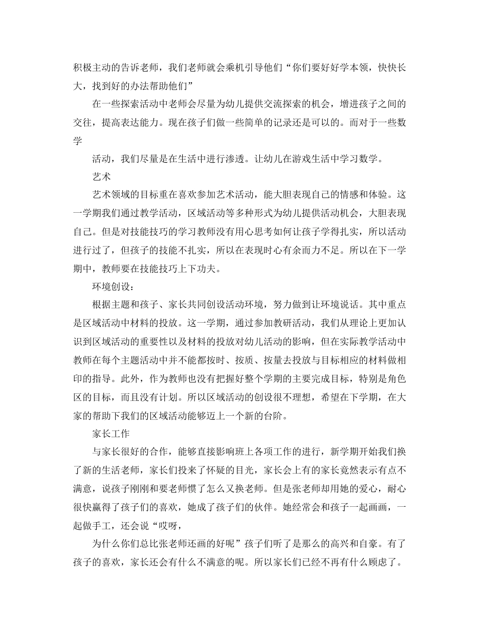 中班班主班学习总结3000字 _第3页