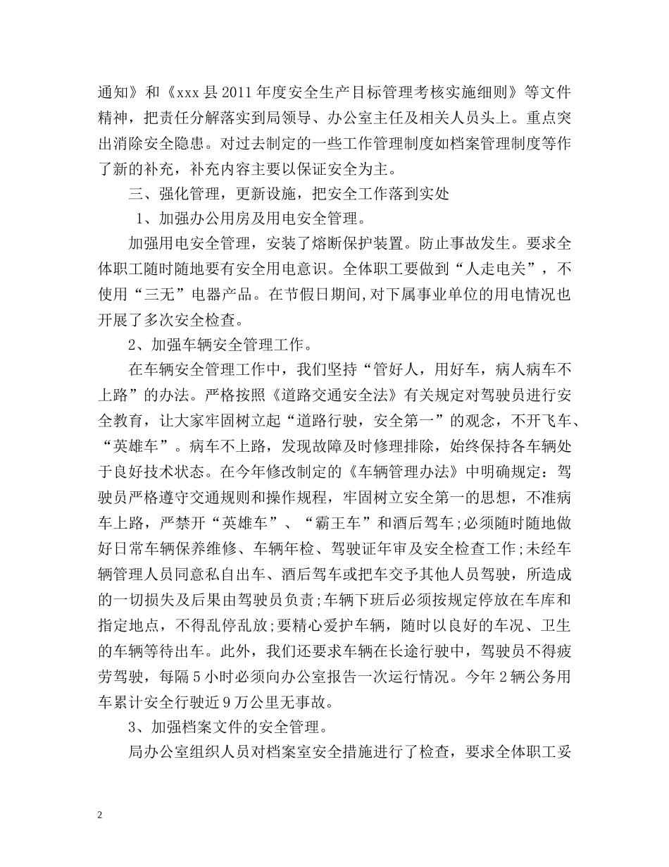 科技局安全生产工作总结 _第2页