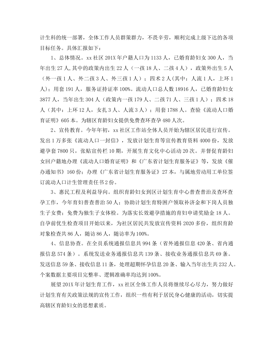 科技局年度计划生育工作总结范文 _第3页