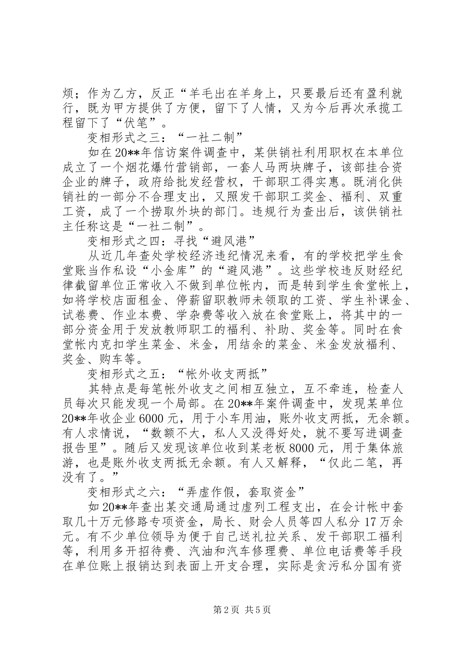 机关小金库调研报告_第2页