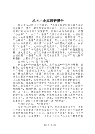 机关小金库调研报告