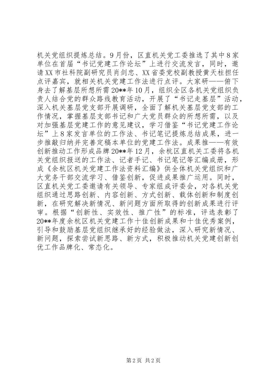 机关工委基层组织建设工作汇报_第2页