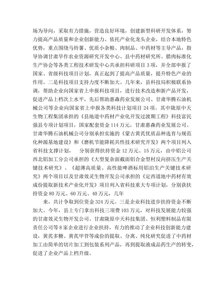 科技局年度工作总结范文 _第3页