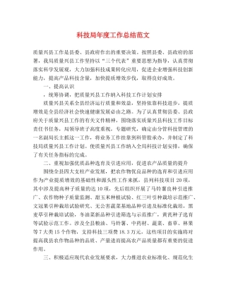 科技局年度工作总结范文 
