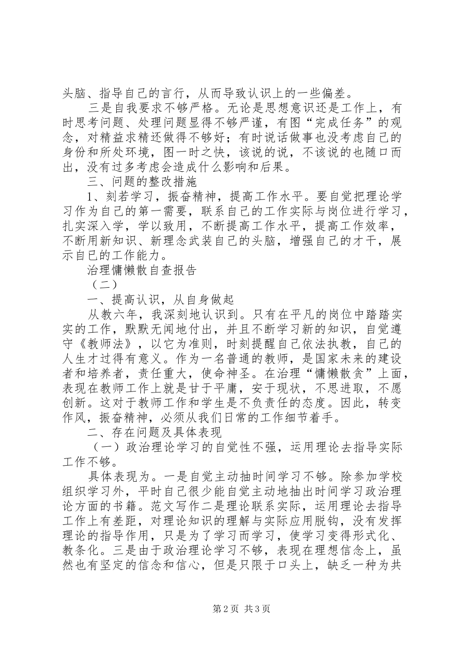 机关单位治理慵懒散自查报告3篇_第2页