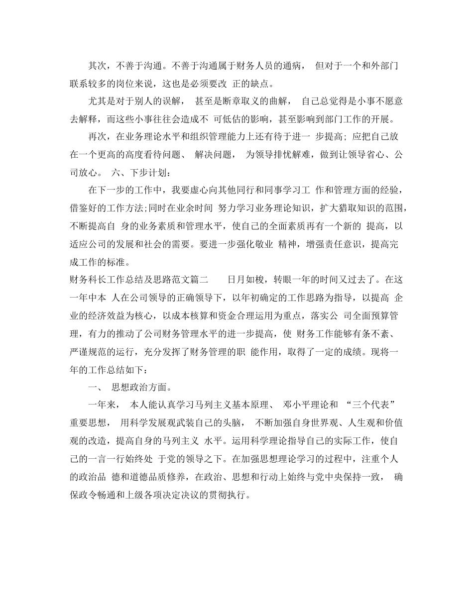 财务科长工作总结及思路怎么写 _第3页