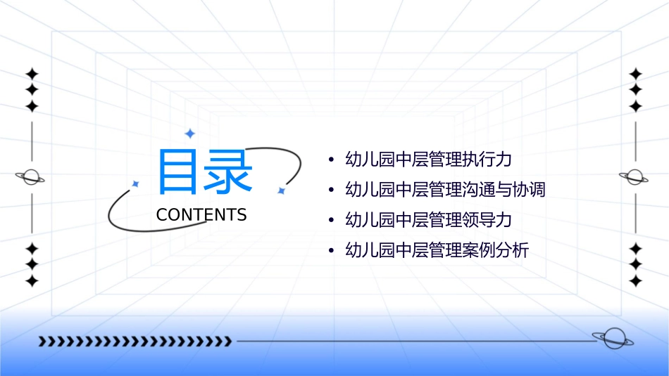 幼儿园培训资料中层管理=执行力课件_第2页