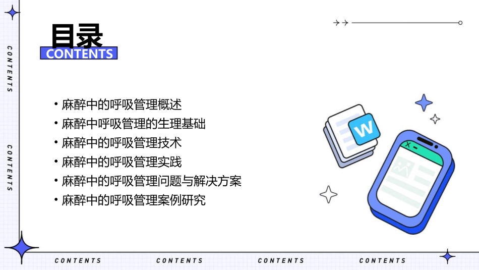 麻醉中的呼吸管理课件_第2页