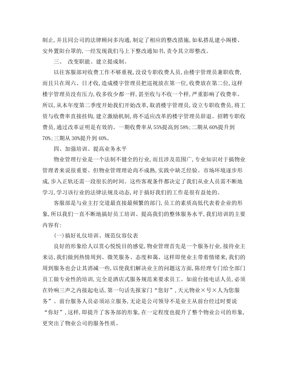 电话客服年终工作总结 _第2页