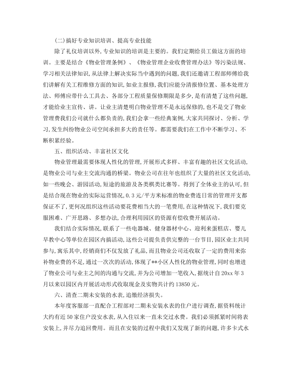 电话客服年终工作总结 _第3页