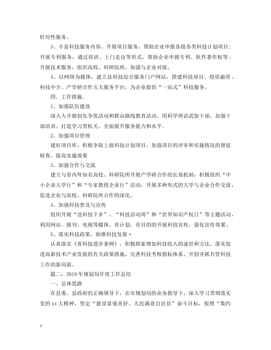 科技局和规划局20XX年度工作总结 _第3页