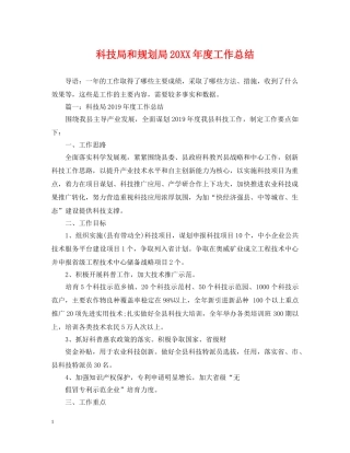 科技局和规划局20XX年度工作总结 