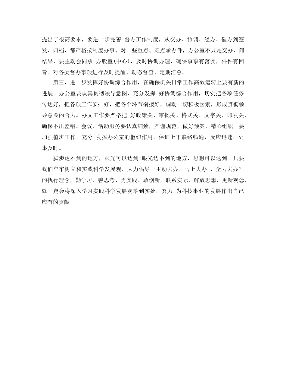 科技局办公室主任工作总结1300字 _第2页