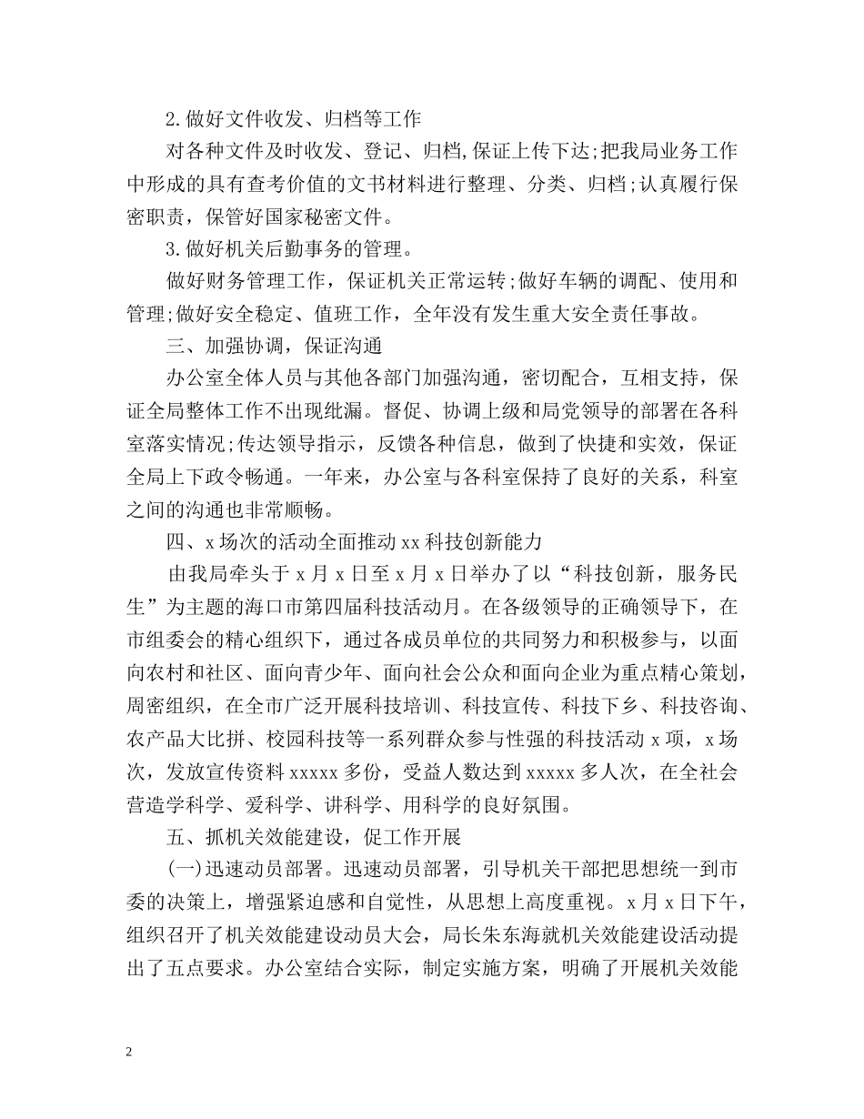 科技局办公室工作总结 _第2页