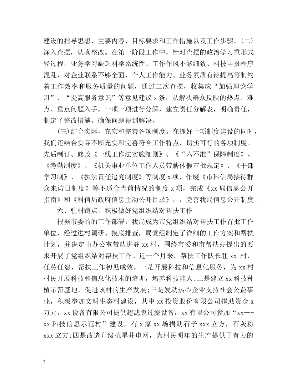 科技局办公室工作总结 _第3页