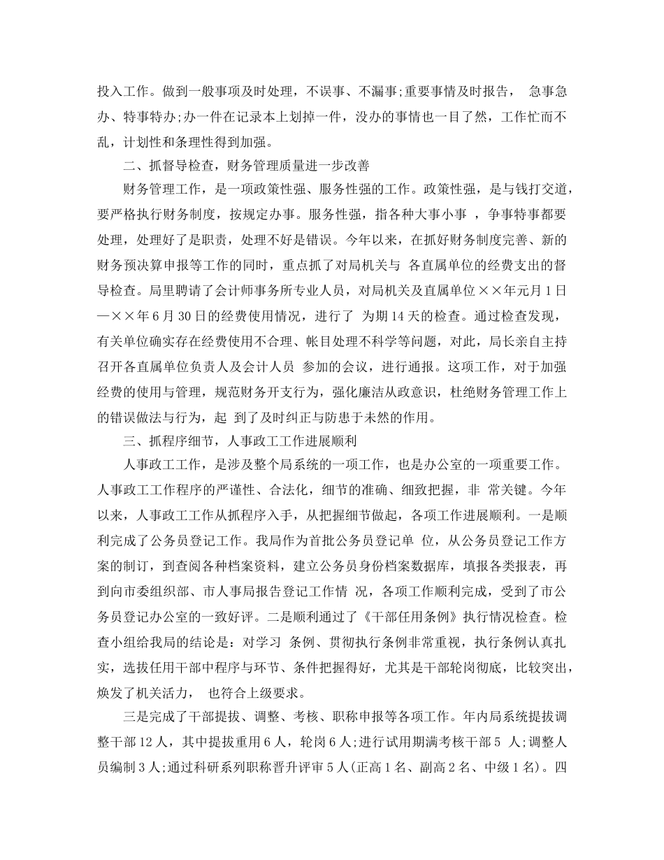 科技局办公室主任个人工作总结报告 _第2页