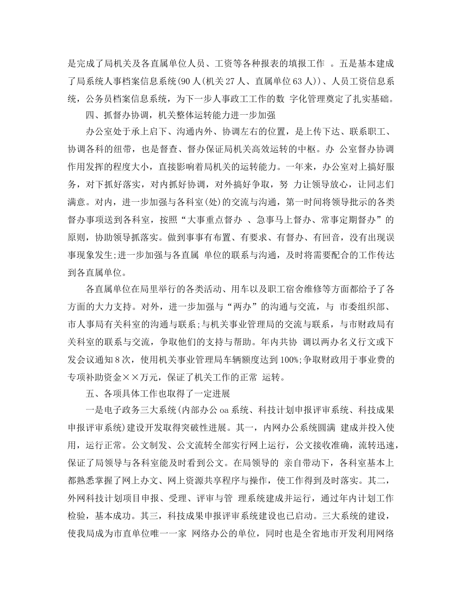 科技局办公室主任个人工作总结报告 _第3页