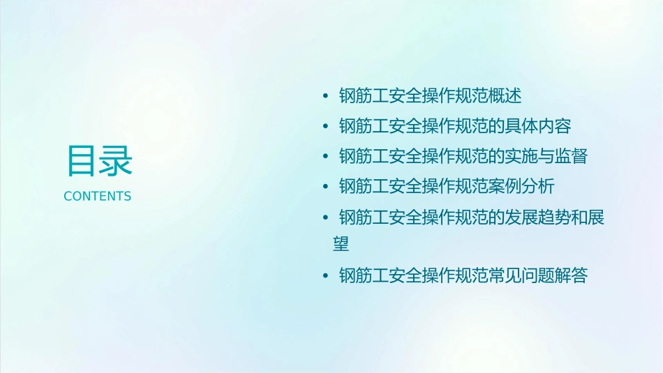 钢筋工安全操作规范课件_第2页