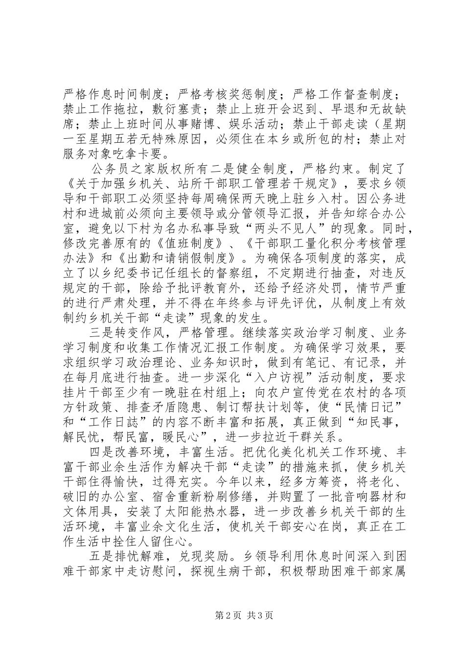 机关作风整顿情况汇报_第2页