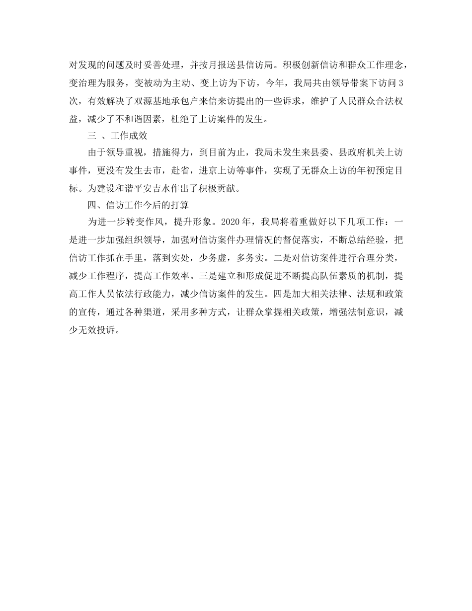 科技局信访工作总结 _第2页