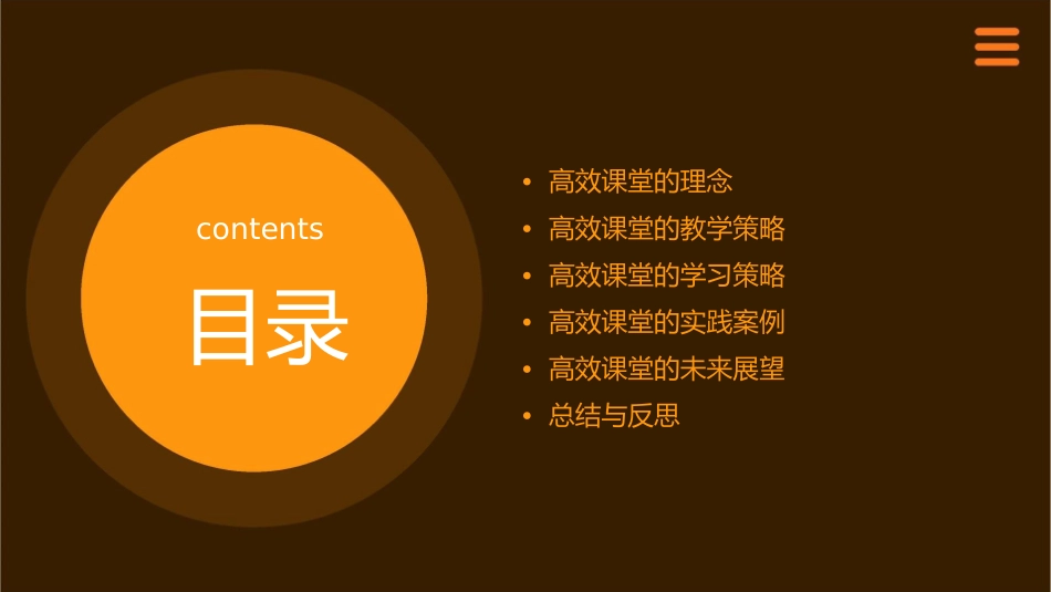 我们正在努力的高效课堂课件_第2页