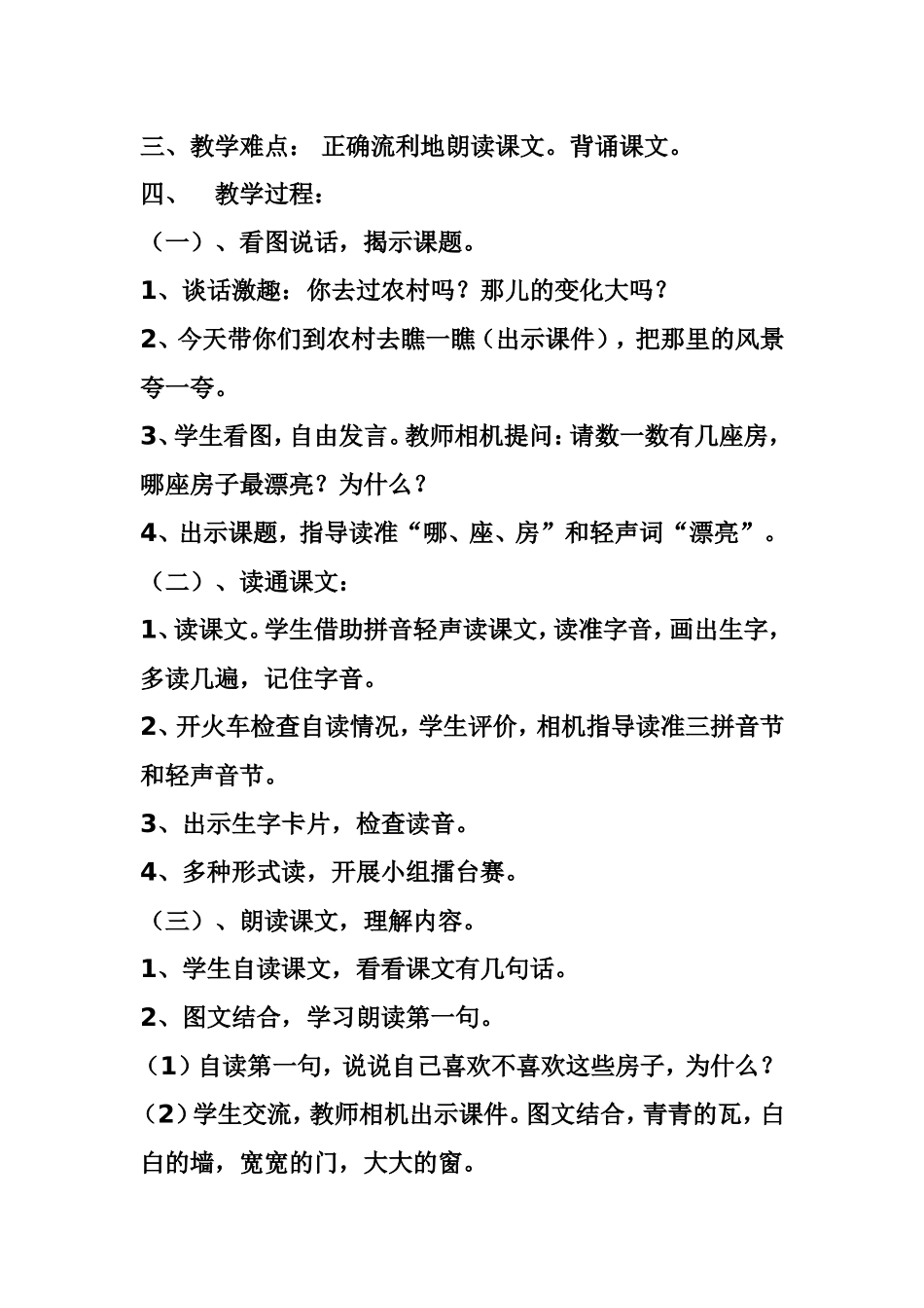 哪座房子最漂亮第一课时 (2)_第2页