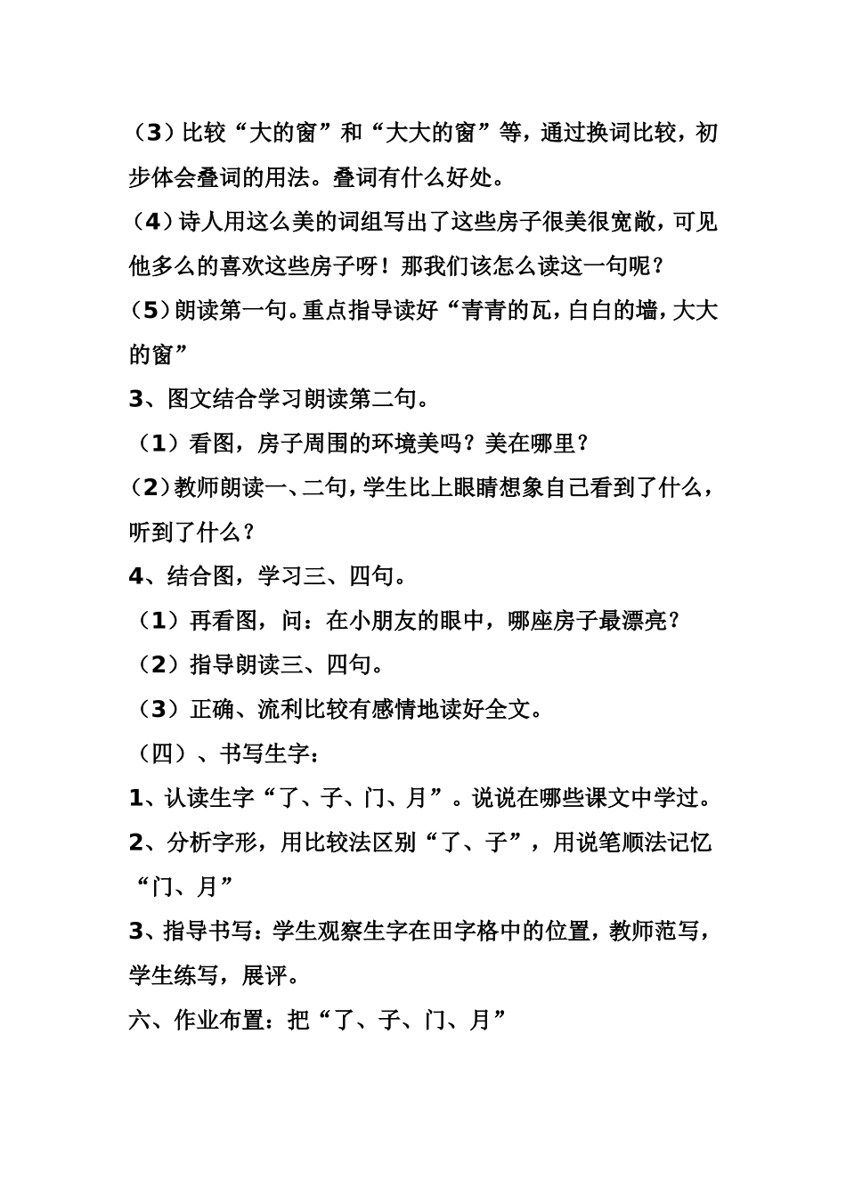 哪座房子最漂亮第一课时 (2)_第3页
