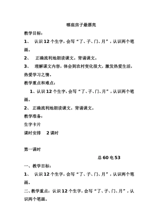 哪座房子最漂亮第一课时 (2)