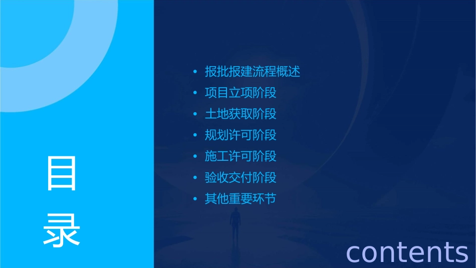 报批报建操作指引课件_第2页