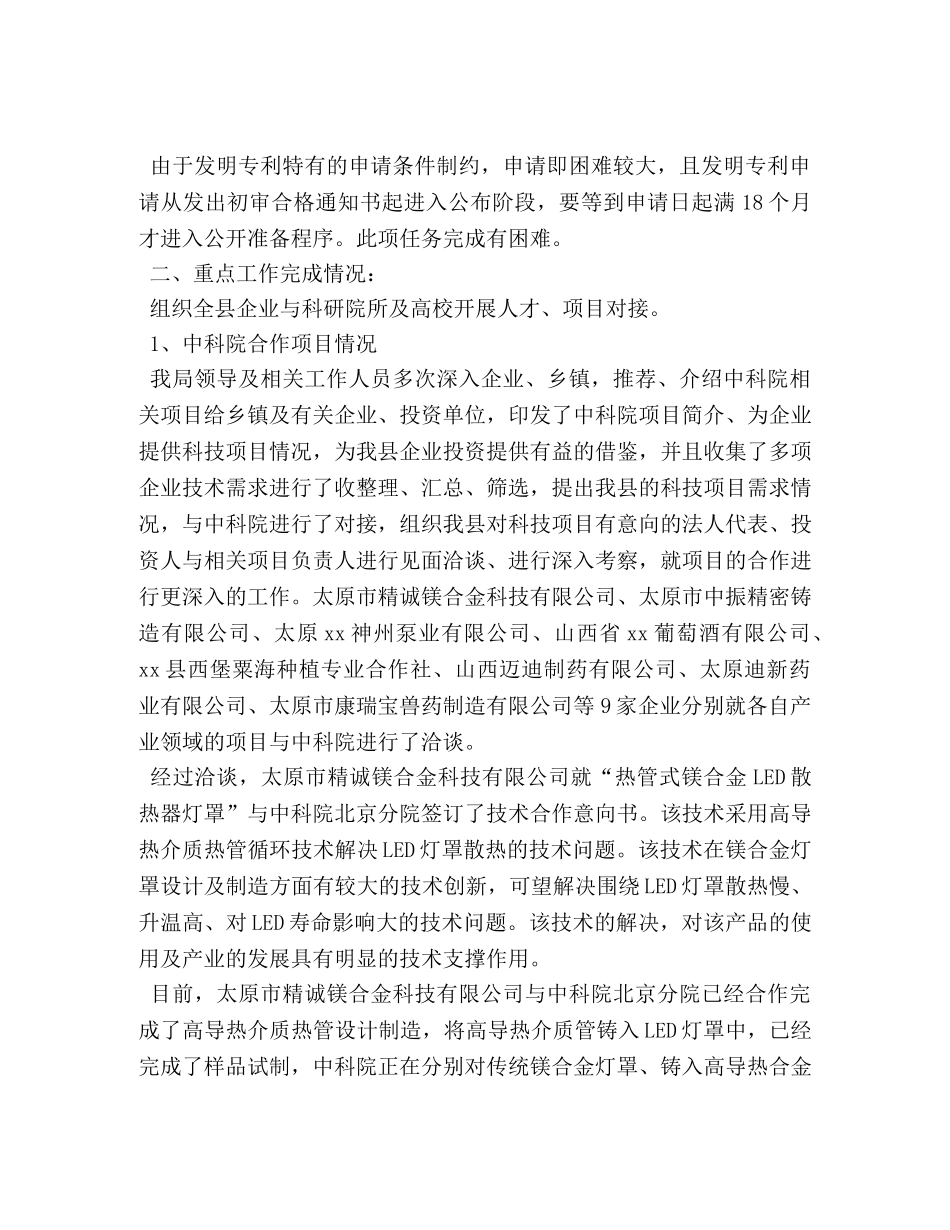 科技局2020年上半年工作总结和下半年工作计划 _第3页