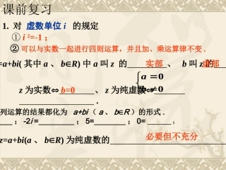 复数的几何意义