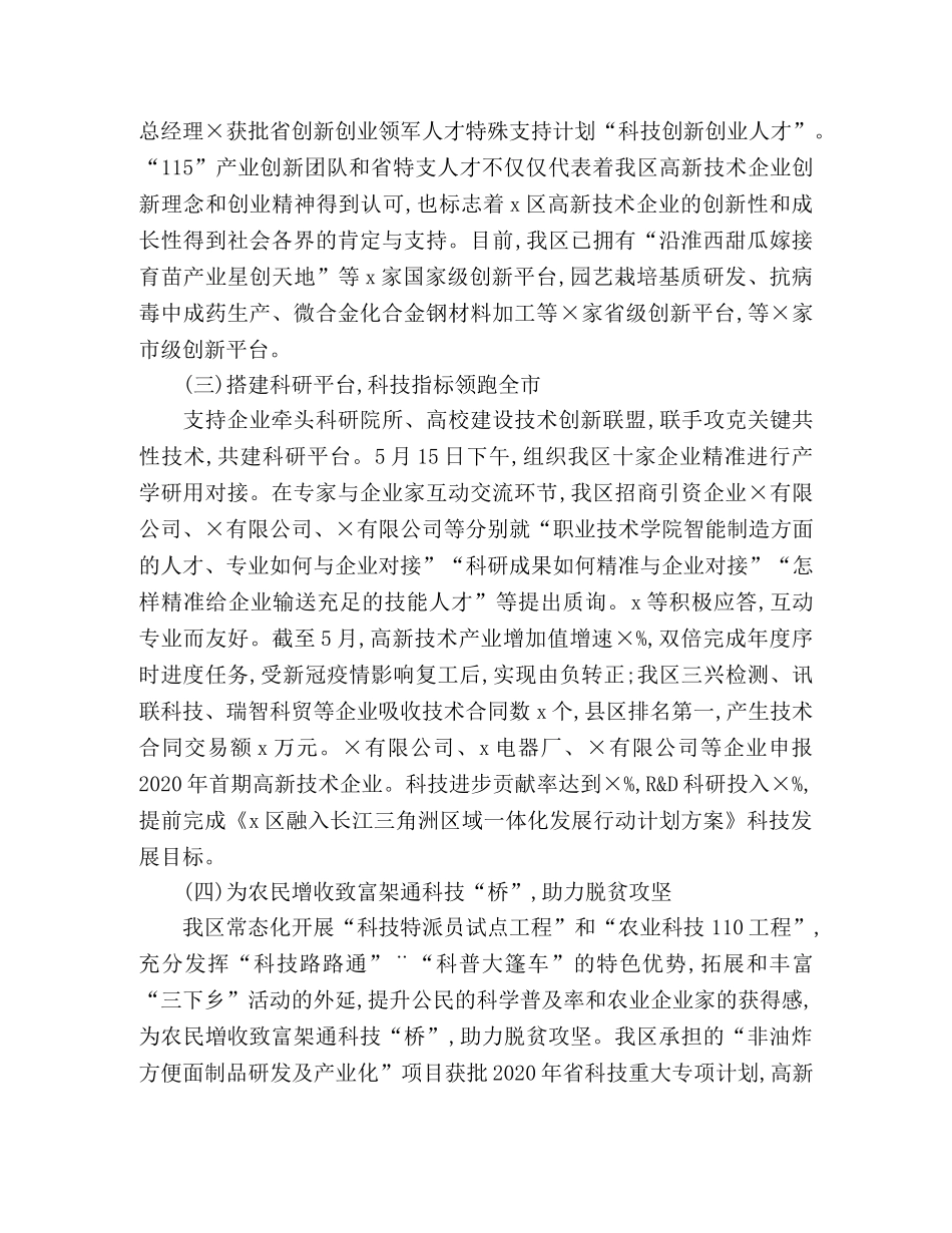 科技局2020年上半年工作总结 _第2页