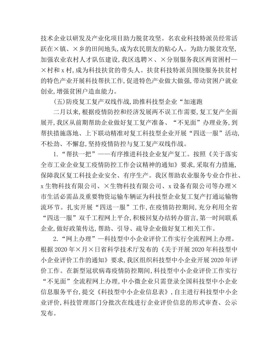 科技局2020年上半年工作总结 _第3页