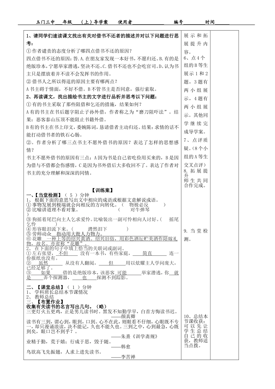 借书不还天打雷劈教学案白敏_第2页