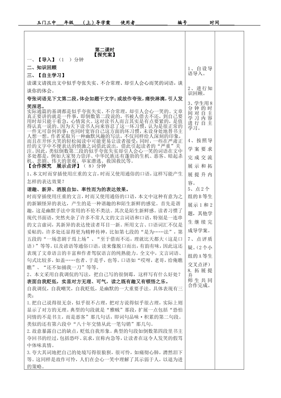 借书不还天打雷劈教学案白敏_第3页