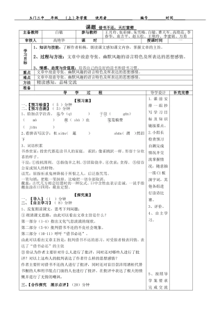 借书不还天打雷劈教学案白敏