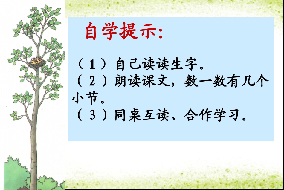 人教版二年级语文上册23《假如》课件_第3页