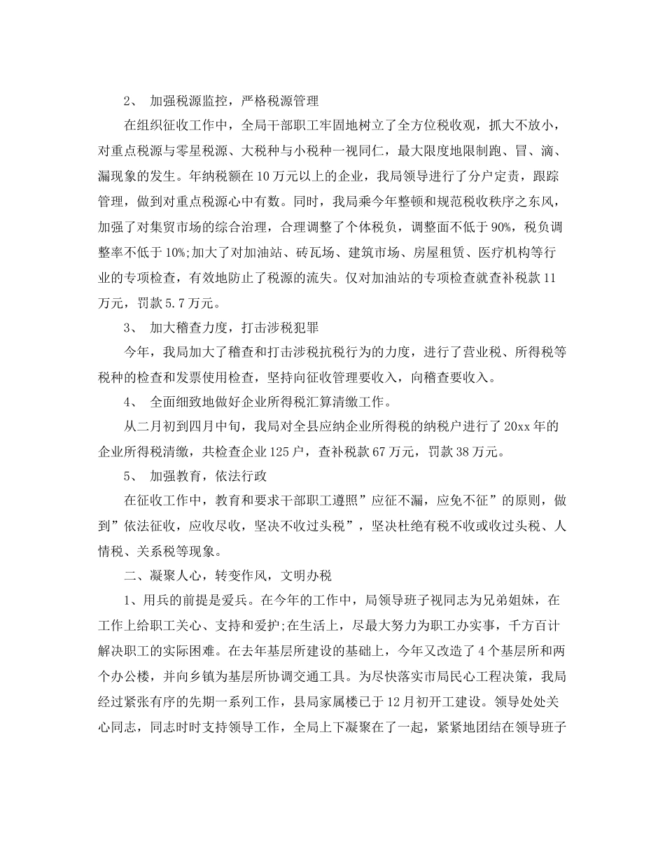 税务干部三年工作总结 _第2页