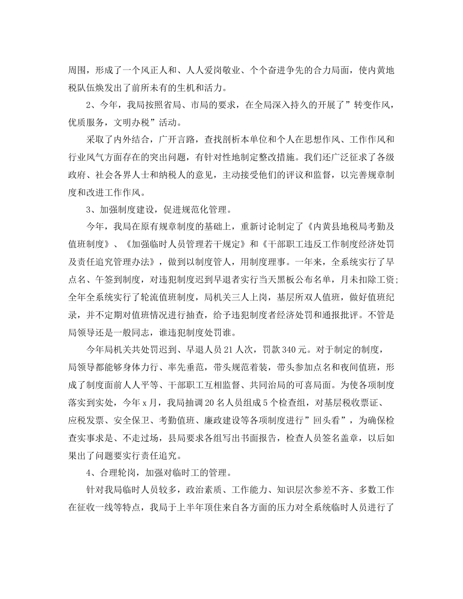 税务干部三年工作总结 _第3页