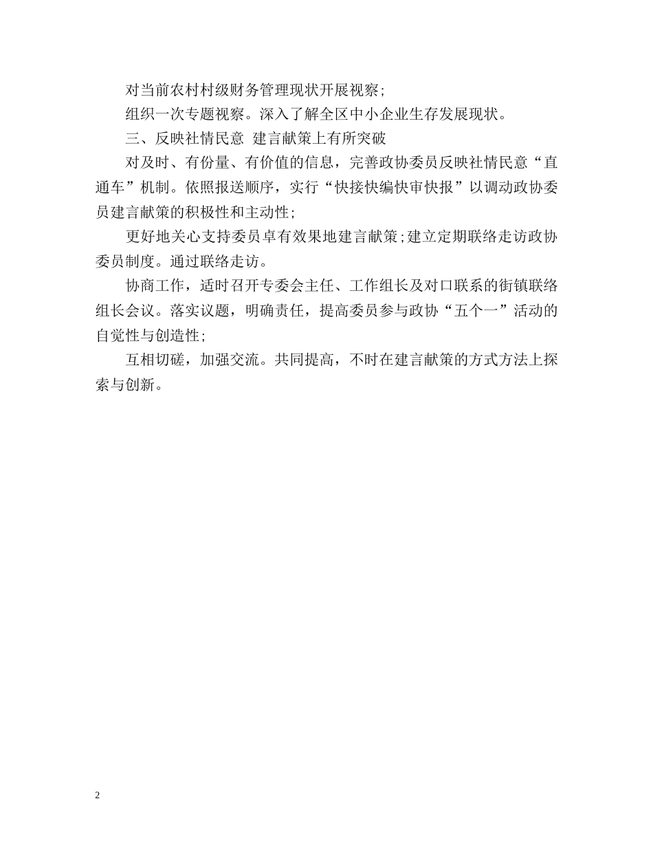 科技委员会工作安排 _第2页