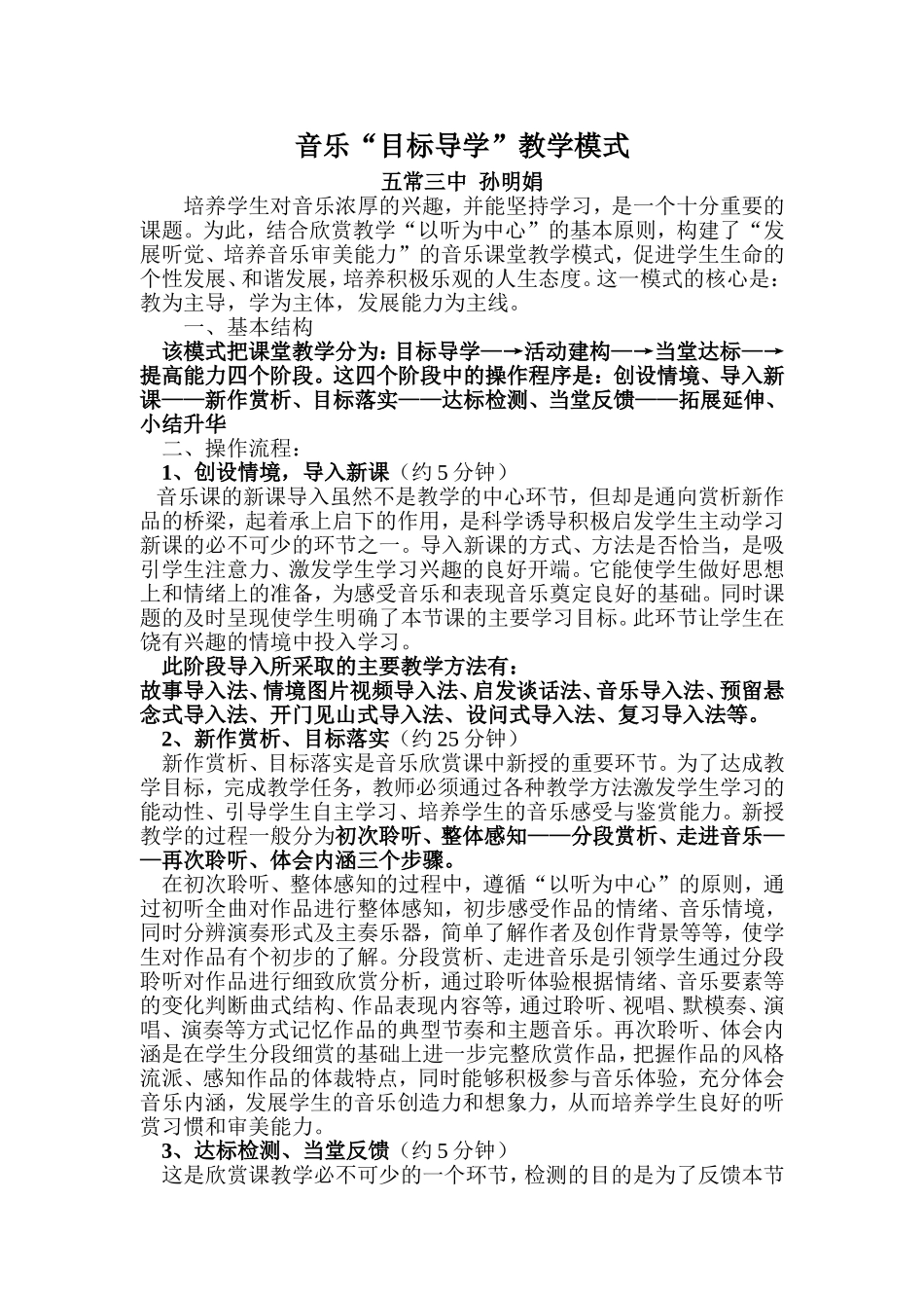 音乐教学模式_第1页