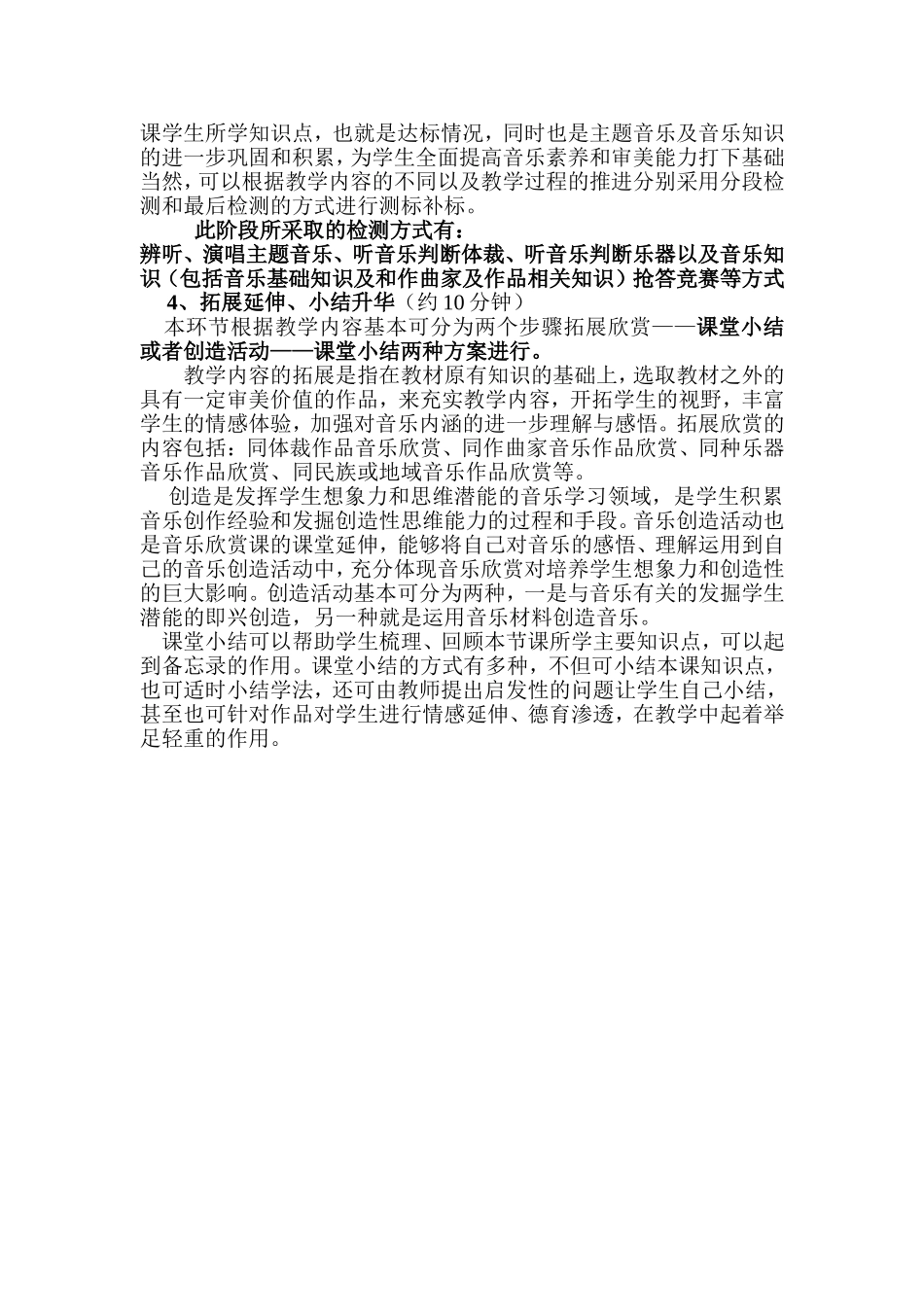 音乐教学模式_第2页