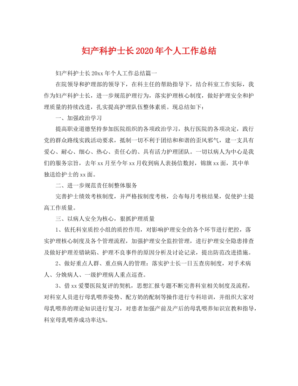 妇产科护士长2020年个人工作总结 _第1页