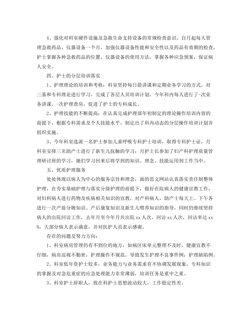 妇产科护士长2020年个人工作总结 _第2页