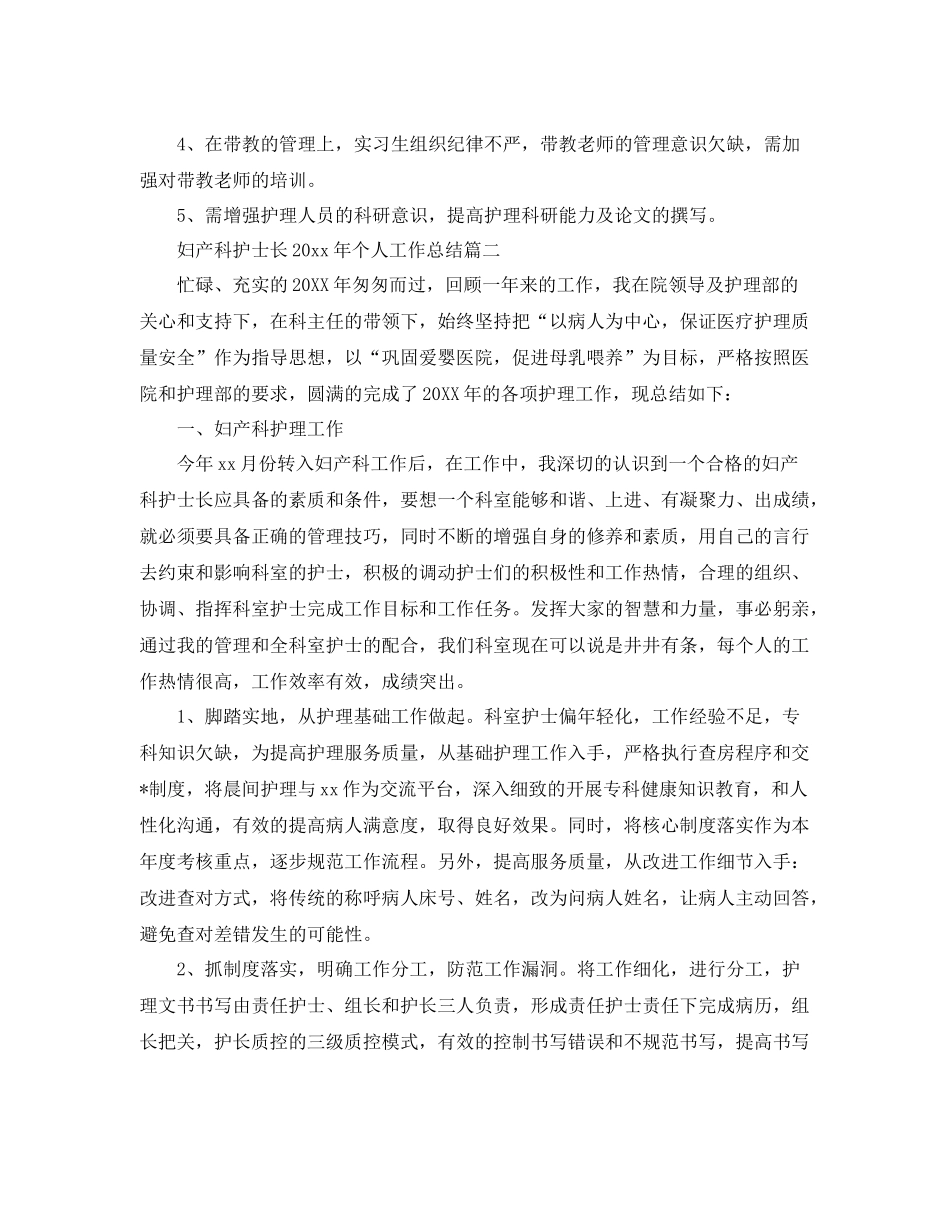 妇产科护士长2020年个人工作总结 _第3页