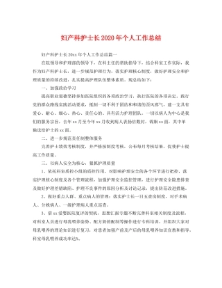 妇产科护士长2020年个人工作总结 