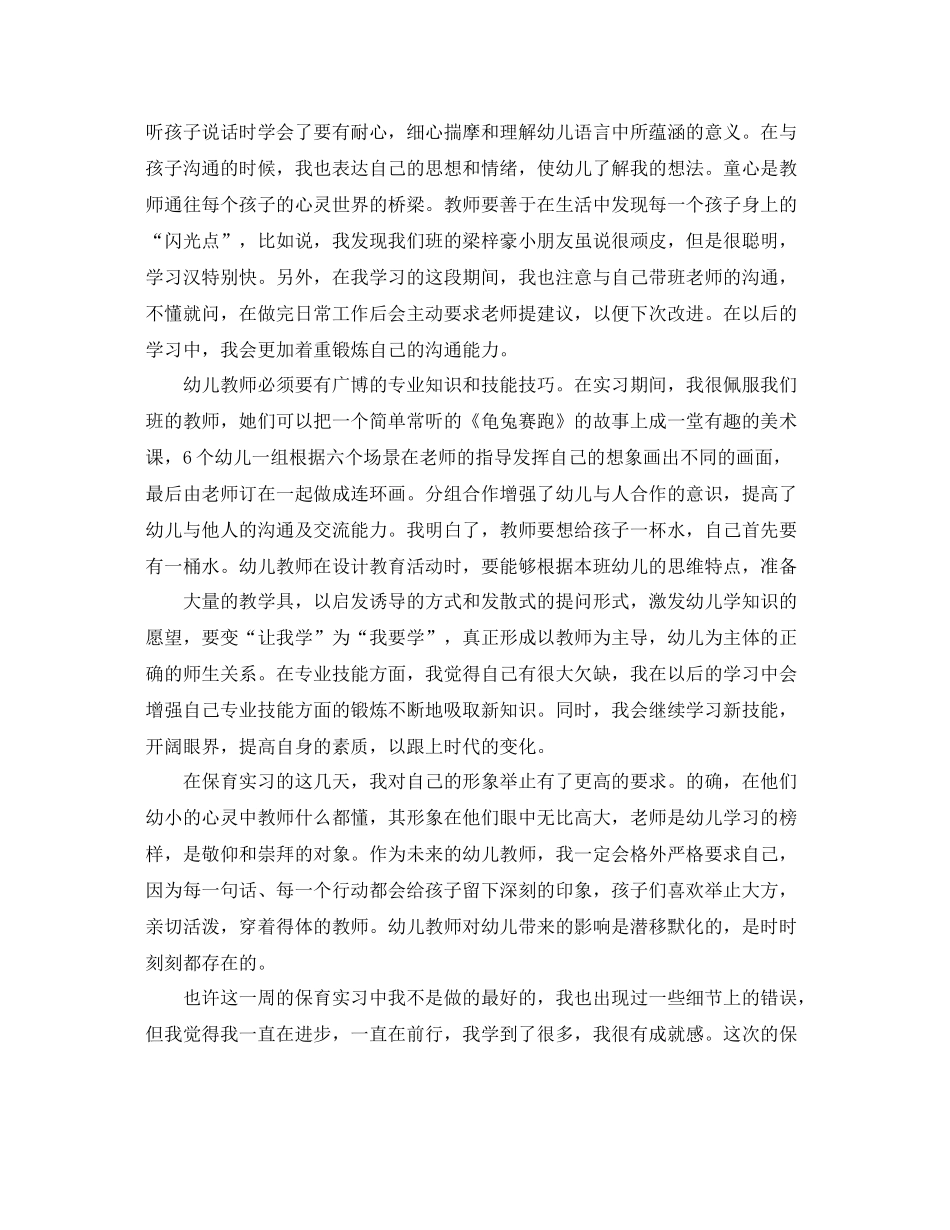 保育员试用期工作总结范文 _第2页
