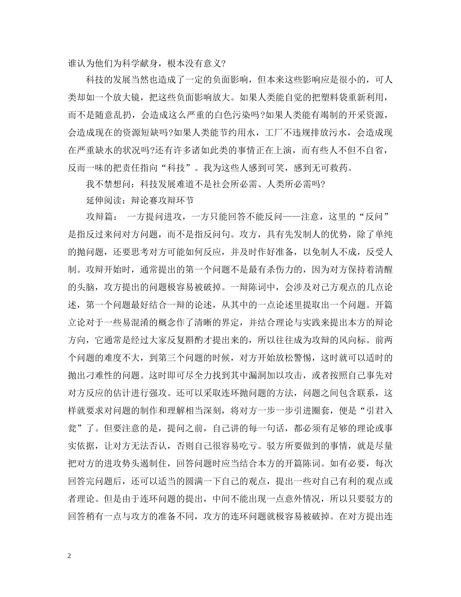 科技发展利大还是弊大辩论会正方总结陈词 _第2页