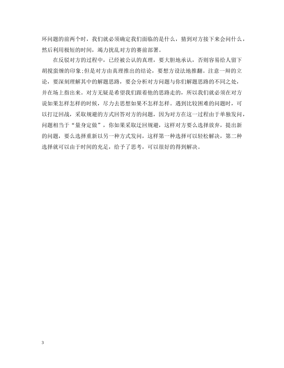 科技发展利大还是弊大辩论会正方总结陈词 _第3页